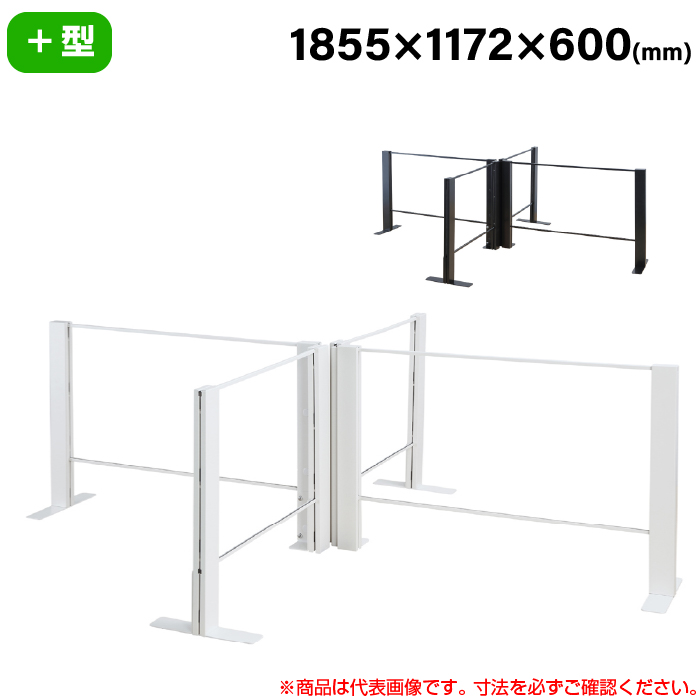 【搬入設置料金込み】豊國工業 飛沫ガードアクリルパネル HGシリーズ TL+タイプ +型 幅1855mm 奥行1172mm 重量25.2kg HG-LL180606|感染対策用品
