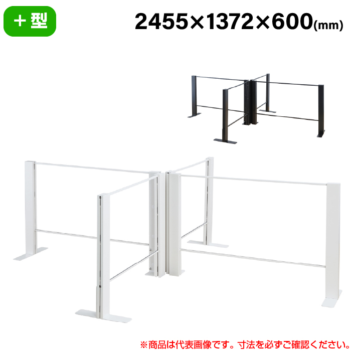【搬入設置料金込み】豊國工業 飛沫ガードアクリルパネル HGシリーズ TL+タイプ +型 幅2455mm 奥行1372mm 重量26.8kg HG-LL240706|感染対策用品