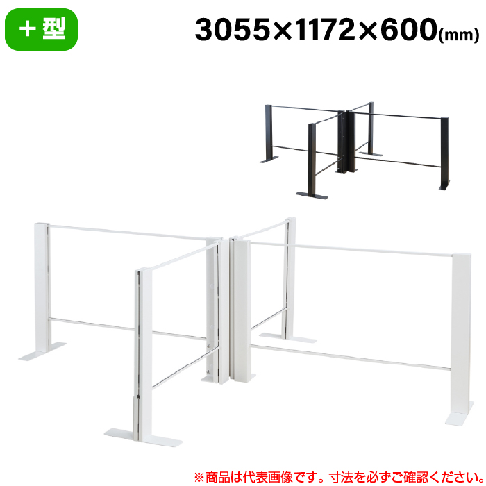 【搬入設置料金込み】豊國工業 飛沫ガードアクリルパネル HGシリーズ TL+タイプ +型 幅3055mm 奥行1172mm 重量27.4kg HG-LL300606|感染対策用品