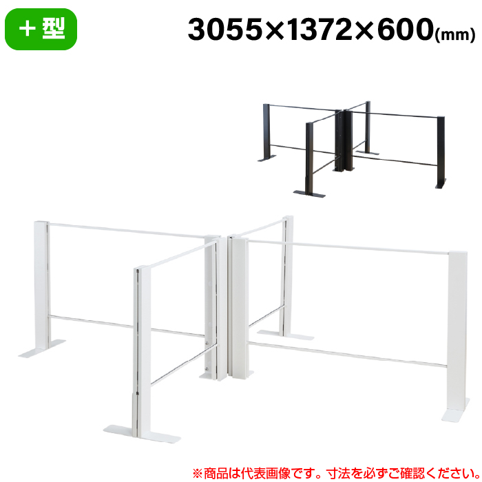 【搬入設置料金込み】豊國工業 飛沫ガードアクリルパネル HGシリーズ TL+タイプ +型 幅3055mm 奥行1372mm 重量27.8kg HG-LL300706|感染対策用品