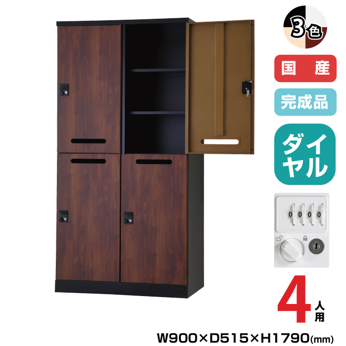 (受注生産品) 豊國工業 更衣用ロッカー RELASH(リラッシュ) TADAN 重量:59.2kg RLK-TAKD4290|ロッカー