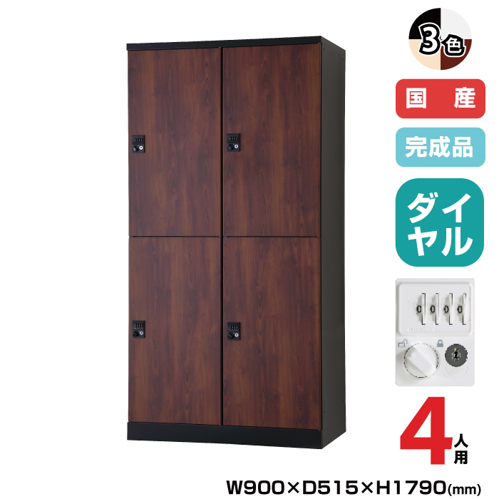 (受注生産品) 豊國工業 更衣用ロッカー RELASH(リラッシュ) TADAN 重量:59.5kg RLK-TTKD4290|ロッカー