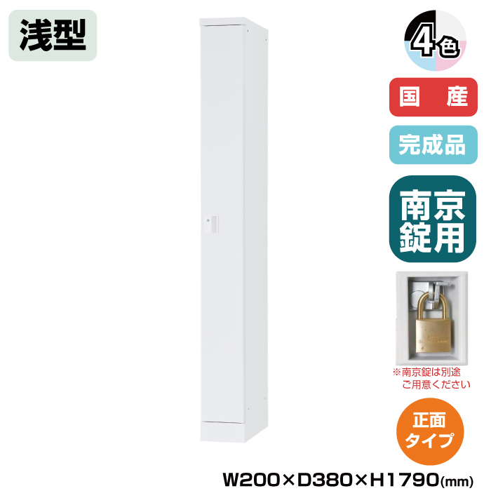 (受注生産品) 豊國工業 ユニゾン タブレットPC収納庫 浅型 ケーブルボックス 正面タイプ 浅型用 高さ1790mm 南京錠用引手 15.1kg USL-HMA2017|ロッカー