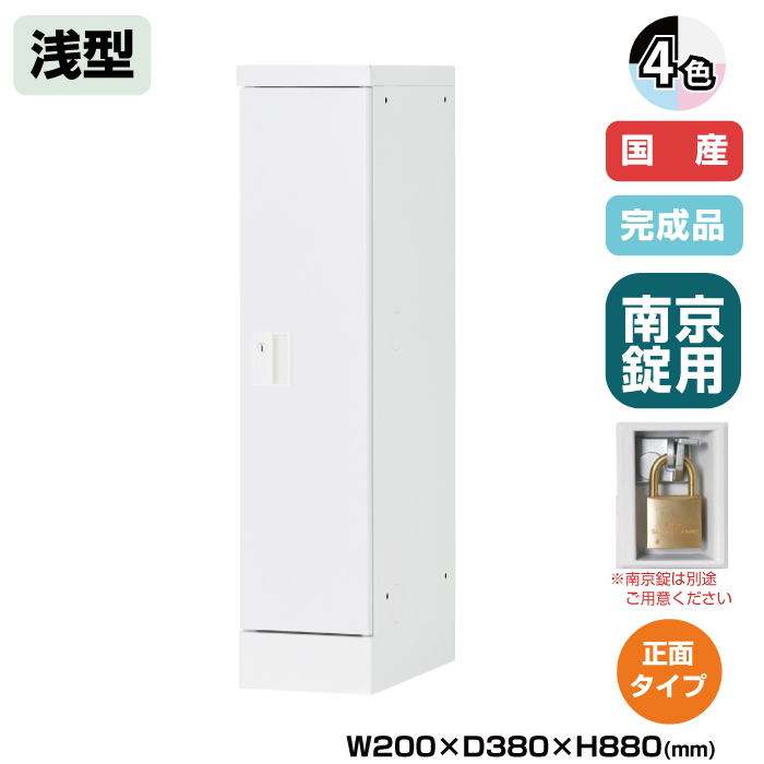 (受注生産品) 豊國工業 ユニゾン タブレットPC収納庫 浅型 ケーブルボックス 正面タイプ 浅型用 高さ880mm 南京錠用引手 8.1kg USL-HMA2088|ロッカー