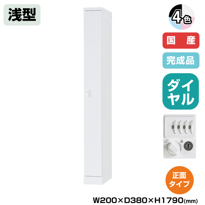(受注生産品) 豊國工業 ユニゾン タブレットPC収納庫 浅型 ケーブルボックス 正面タイプ 浅型用 高さ1790mm ダイヤル錠 15.1kg USL-HMD2017|ロッカー