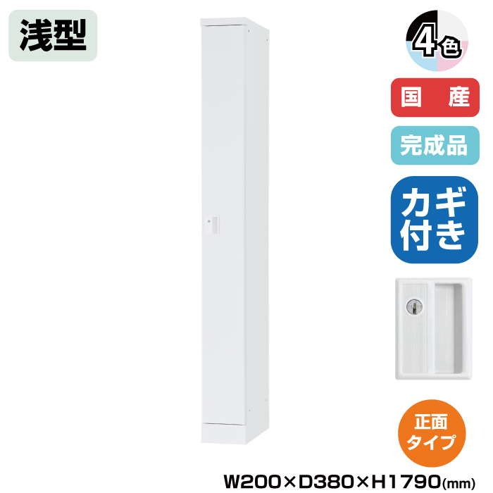 (受注生産品) 豊國工業 ユニゾン タブレットPC収納庫 浅型 ケーブルボックス 正面タイプ 浅型用 高さ1790mm シリンダー錠 15.1kg USL-HMS2017|ロッカー
