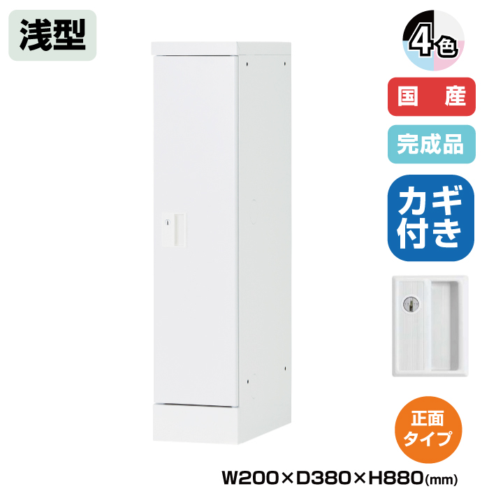 (受注生産品) 豊國工業 ユニゾン タブレットPC収納庫 浅型 ケーブルボックス 正面タイプ 浅型用 高さ880mm シリンダー錠 8.1kg USL-HMS2088|ロッカー
