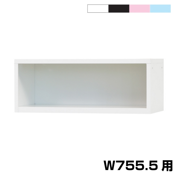 豊國工業 ユニゾン USLシリーズ用 上置き用具入れ(オープン) 幅755.5mm 重量:7.1kg USL-KU|シューズボックス
