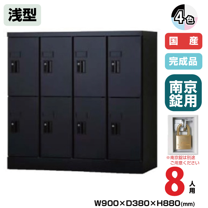 (受注生産品) 豊國工業 ユニゾン タブレットPC収納庫 8人用 4列2段 浅型 高さ880mm 南京錠用引手 31.2kg USL-PCA888|ロッカー
