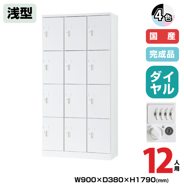 (受注生産品) 豊國工業 ユニゾン タブレットPC収納庫 3列4段 12人用 浅型 高さ1790mm ダイヤル錠 54.1kg USL-PCD1217|ロッカー