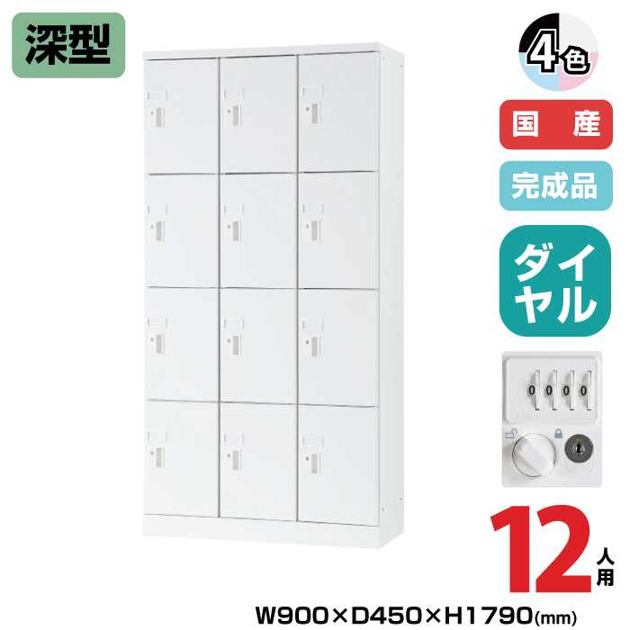 (受注生産品) 豊國工業 ユニゾン タブレットPC収納庫 3列4段 12人用 深型 高さ1790mm ダイヤル錠 60.9kg USL-PCD1217D|ロッカー