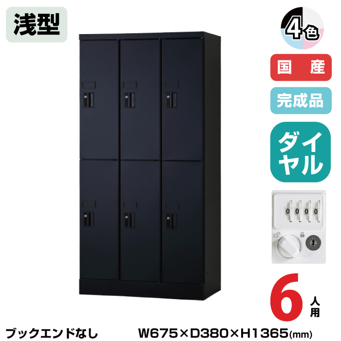 (受注生産品) 豊國工業 ユニゾン タブレットPC収納庫 6人用 3列2段 浅型 高さ1365mm ダイヤル錠 32.1kg USL-PCD613|ロッカー