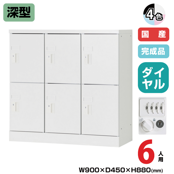 (受注生産品) 豊國工業 ユニゾン タブレットPC収納庫 6人用 3列2段 深型 高さ880mm ダイヤル錠 31.7kg USL-PCD688D|ロッカー