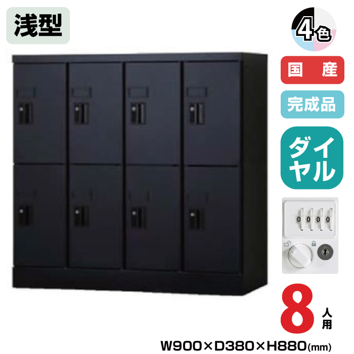 (受注生産品) 豊國工業 ユニゾン タブレットPC収納庫 8人用 4列2段 浅型 高さ880mm ダイヤル錠 31.2kg USL-PCD888|ロッカー