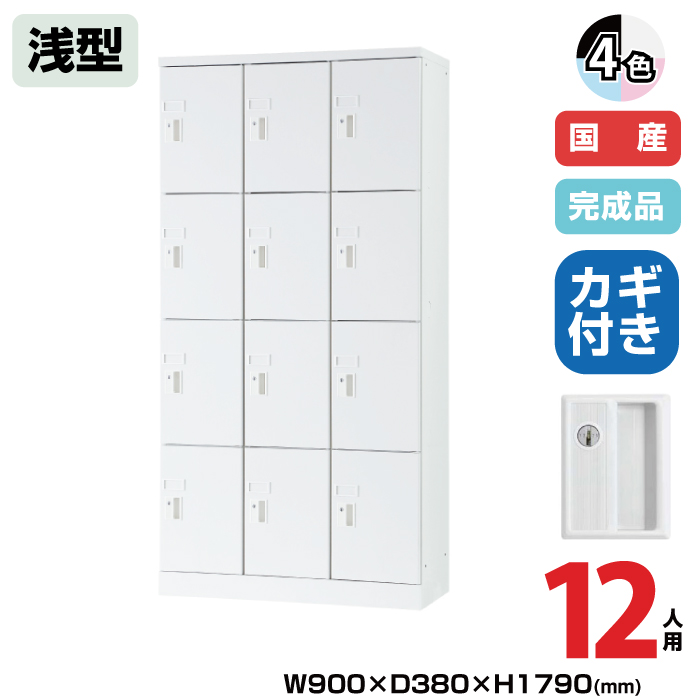 (受注生産品) 豊國工業 ユニゾン タブレットPC収納庫 3列4段 12人用 浅型 高さ1790mm シリンダー錠 54.1kg USL-PCS1217|ロッカー