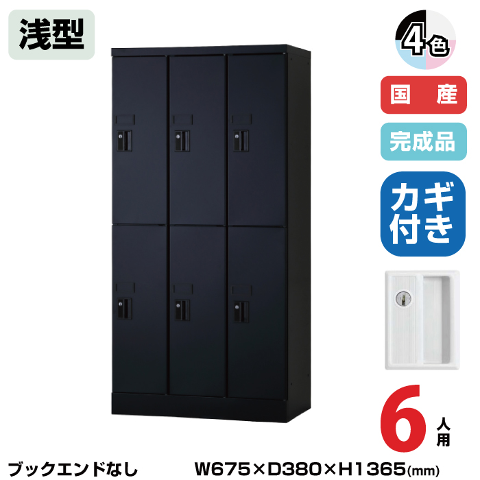 (受注生産品) 豊國工業 ユニゾン タブレットPC収納庫 6人用 3列2段 浅型 高さ1365mm シリンダー錠 32.1kg USL-PCS613|ロッカー