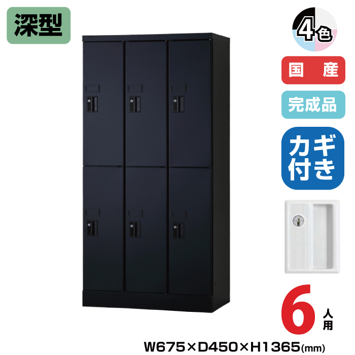 (受注生産品) 豊國工業 ユニゾン タブレットPC収納庫 6人用 3列2段 深型 高さ1365mm シリンダー錠 35.5kg USL-PCS613D