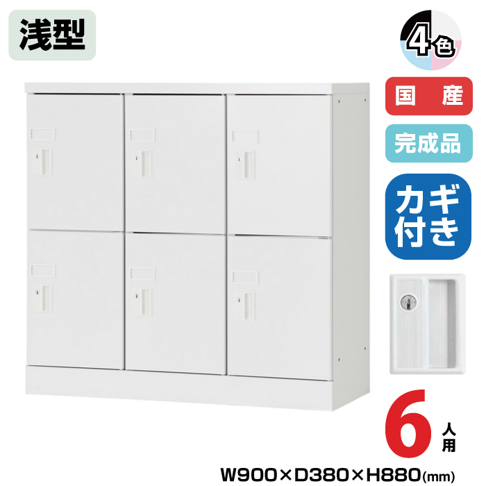(受注生産品) 豊國工業 ユニゾン タブレットPC収納庫 USLシリーズ 3列2段 6人用 浅型 シリンダー錠 重量:28.3kg USL-PCS688|ロッカー