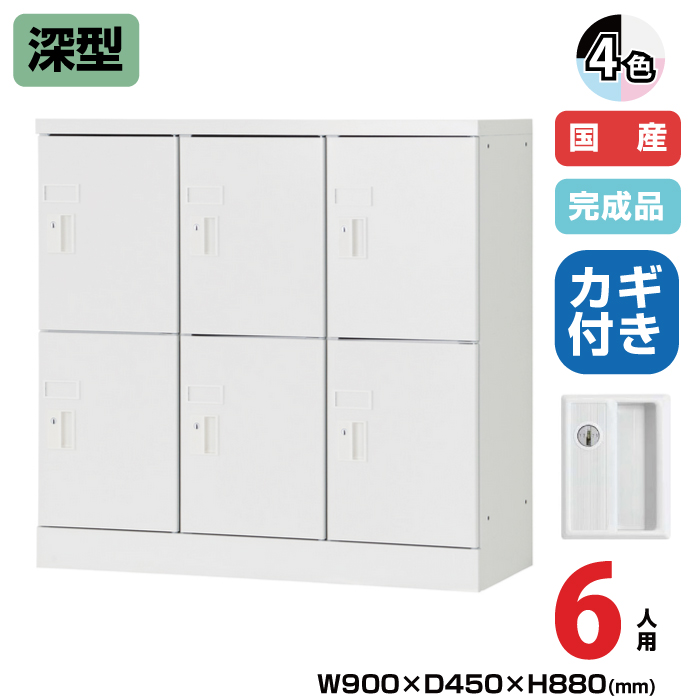 (受注生産品) 豊國工業 ユニゾン タブレットPC収納庫 6人用 3列2段 深型 高さ880mm シリンダー錠 31.7kg USL-PCS688D|ロッカー