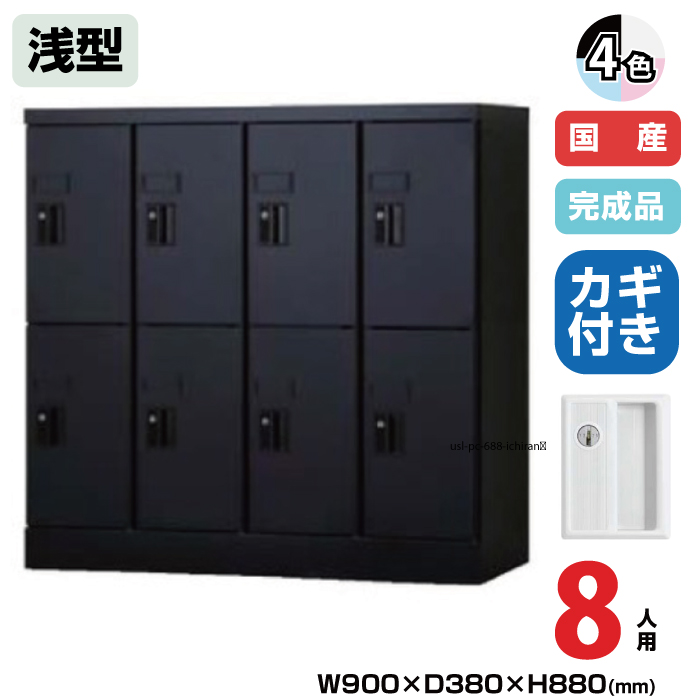 (受注生産品) 豊國工業 ユニゾン タブレットPC収納庫 8人用 4列2段 浅型 高さ880mm シリンダー錠 31.2kg USL-PCS888|ロッカー