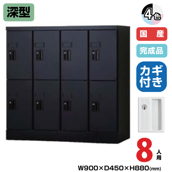 (受注生産品) 豊國工業 ユニゾン タブレットPC収納庫 8人用 4列2段 深型 高さ880mm シリンダー錠 34.9kg USL-PCS888D|ロッカー