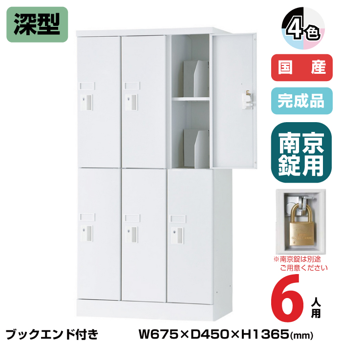 (受注生産品) 豊國工業 ユニゾン タブレットPC収納庫 6人用 3列2段 深型 ブックエンド付き 高さ1365mm 南京錠用引手 43kg USL-PCSA613D