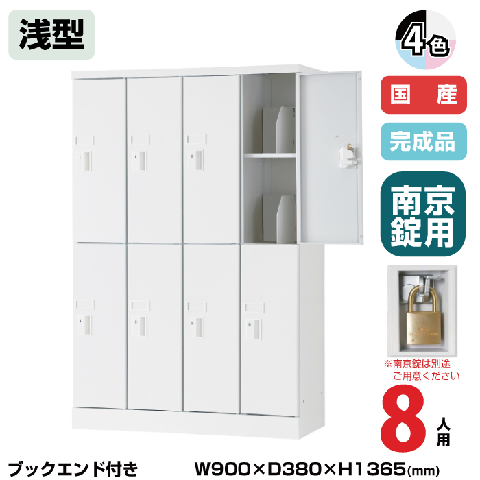 (受注生産品) 豊國工業 ユニゾン タブレットPC収納庫 8人用 4列2段 浅型 ブックエンド付き 高さ1365mm 南京錠用引手 51.7kg USL-PCSA813|ロッカー