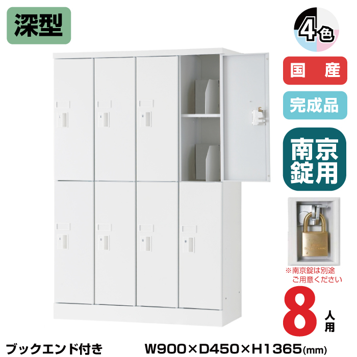 (受注生産品) 豊國工業 ユニゾン タブレットPC収納庫 8人用 4列2段 深型 ブックエンド付き 高さ1365mm 南京錠用引手 56.1kg USL-PCSA813D|ロッカー