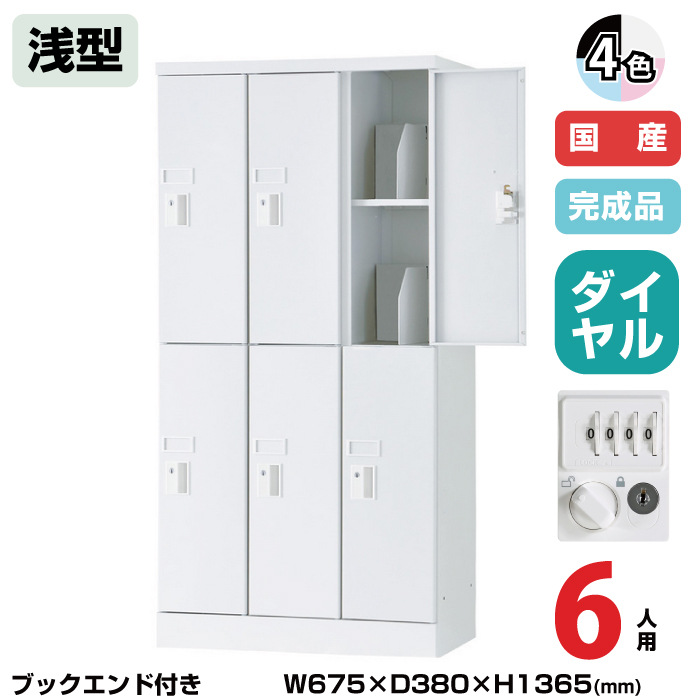 (受注生産品) 豊國工業 ユニゾン タブレットPC収納庫 6人用 3列2段 浅型 ブックエンド付き 高さ1365mm ダイヤル錠 39.6kg USL-PCSD613
