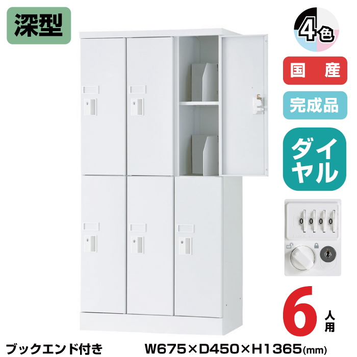 (受注生産品) 豊國工業 ユニゾン タブレットPC収納庫 6人用 3列2段 深型 ブックエンド付き 高さ1365mm ダイヤル錠 43kg USL-PCSD613D|ロッカー