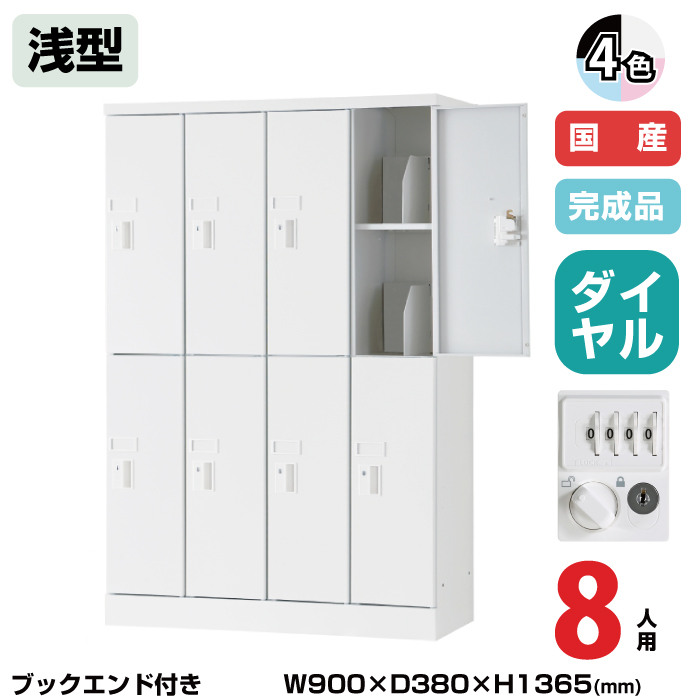 (受注生産品) 豊國工業 ユニゾン タブレットPC収納庫 8人用 4列2段 浅型 ブックエンド付き 高さ1365mm ダイヤル錠 51.7kg USL-PCSD813|ロッカー