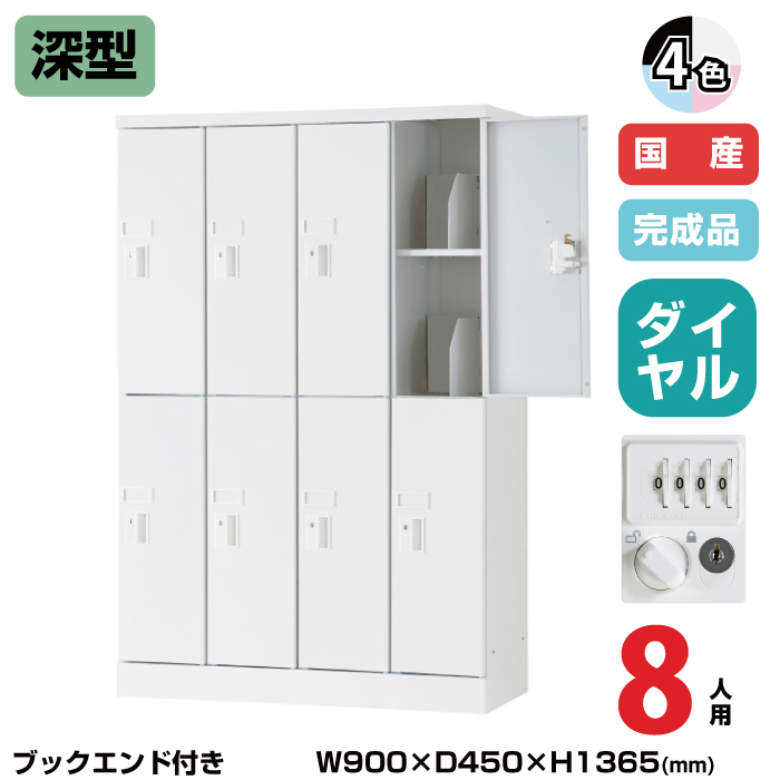 (受注生産品) 豊國工業 ユニゾン タブレットPC収納庫 8人用 4列2段 深型 ブックエンド付き 高さ1365mm ダイヤル錠 56.1kg USL-PCSD813D|ロッカー