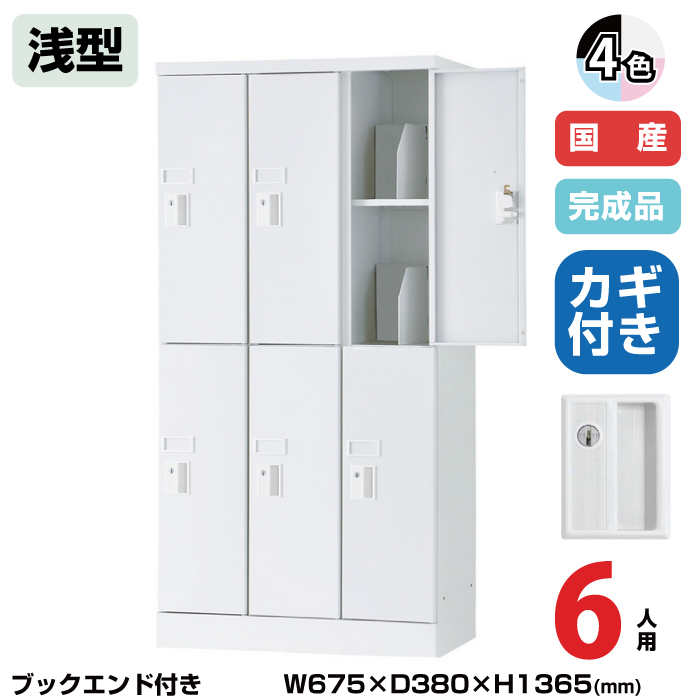 (受注生産品) 豊國工業 ユニゾン タブレットPC収納庫 6人用 3列2段 浅型 ブックエンド付き 高さ1365mm シリンダー錠 39.6kg USL-PCSS613