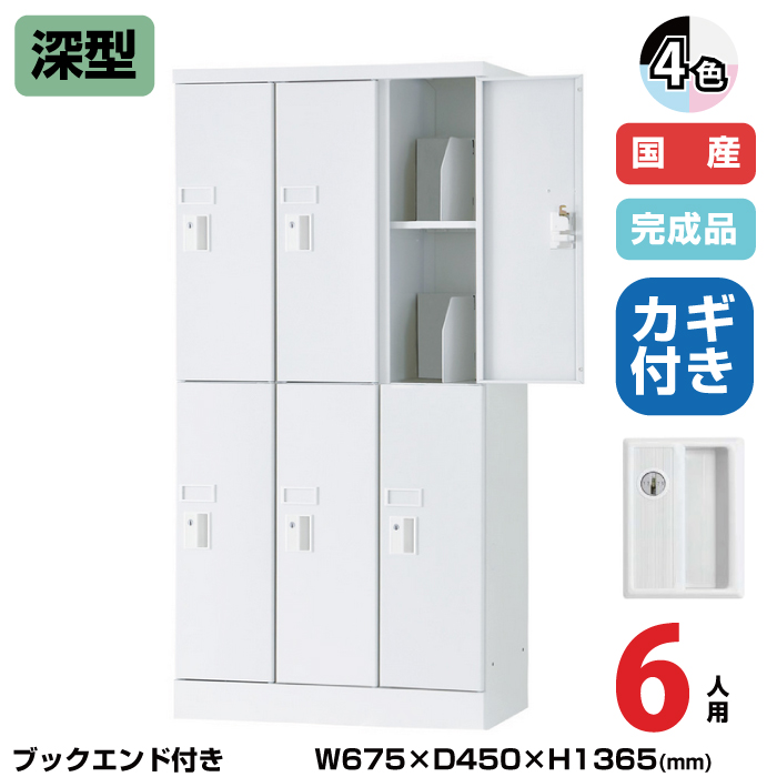 (受注生産品) 豊國工業 ユニゾン タブレットPC収納庫 6人用 3列2段 深型 ブックエンド付き 高さ1365mm シリンダー錠 43kg USL-PCSS613D