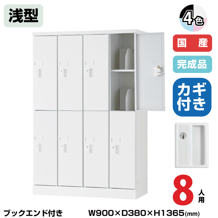 (受注生産品) 豊國工業 ユニゾン タブレットPC収納庫 8人用 4列2段 浅型 ブックエンド付き 高さ1365mm シリンダー錠 51.7kg USL-PCSS813|ロッカー