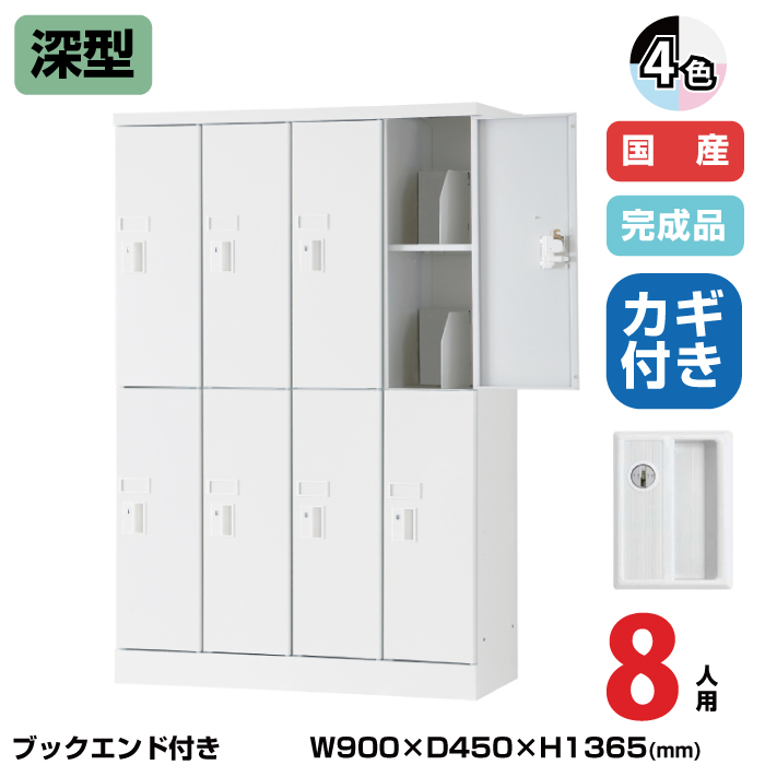 (受注生産品) 豊國工業 ユニゾン タブレットPC収納庫 8人用 4列2段 深型 ブックエンド付き 高さ1365mm シリンダー錠 56.1kg USL-PCSS813D|ロッカー