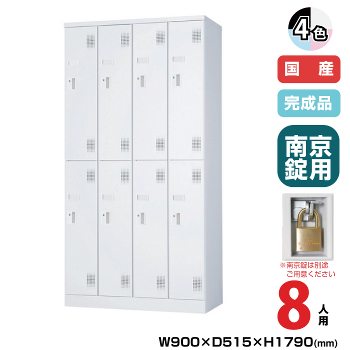 (受注生産品) 豊國工業 ユニゾン スイング棚ロッカー USLシリーズ 4列2段 8人用 南京錠用引手 重量:79.1kg USL-SWA8|ロッカー