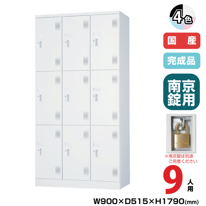 (受注生産品) 豊國工業 ユニゾン スイング棚ロッカー USLシリーズ 3列3段 9人用 南京錠用引手 重量:72.7kg USL-SWA9|ロッカー