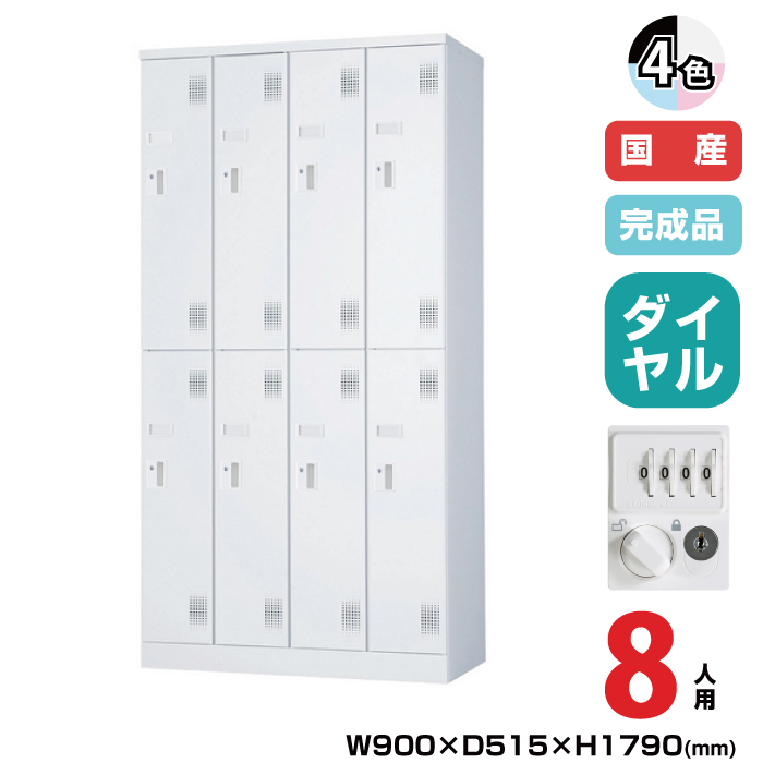 (受注生産品) 豊國工業 ユニゾン スイング棚ロッカー USLシリーズ 4列2段 8人用 ダイヤル錠 重量:79.1kg USL-SWD8|ロッカー