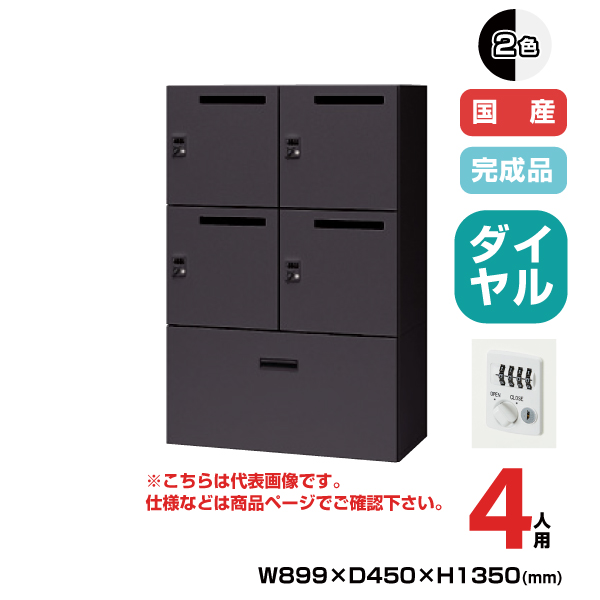NAIKI ナイキ パーソナルロッカー 4人用 下段ファイル付 PK-0913MPD4S ダイヤル錠 投入口あり|ロッカー