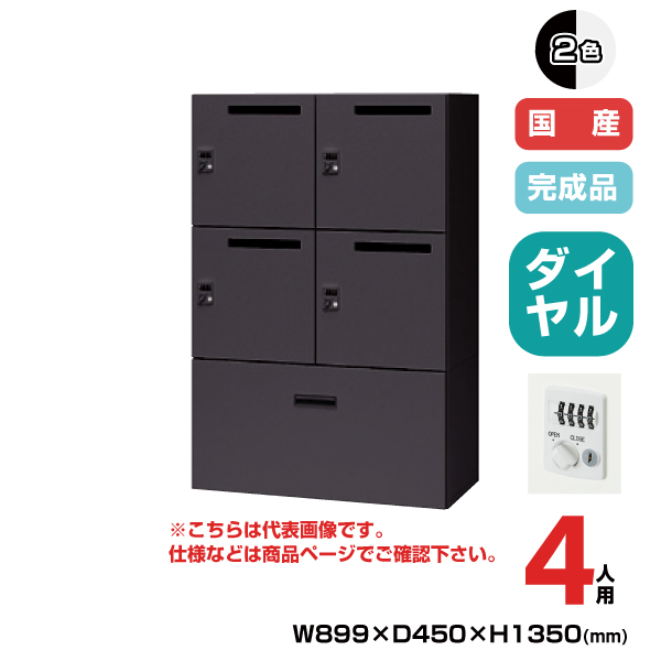 NAIKI ナイキ パーソナルロッカー 4人用 下段ファイル付 PK-0913PD4S ダイヤル錠 投入口なし|ロッカー