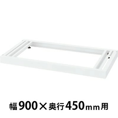 生興 RW45-NB ベース ホワイト (W900用） (72126)|書類棚・書庫
