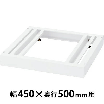 生興 RW5-NB45 ベース ホワイト (W450用） (72125)|書類棚・書庫