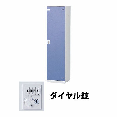 生興 SLBB-1-D2 1人用ロッカー ダイヤル錠タイプ ブルー (72230) (重量：25kg)|ロッカー