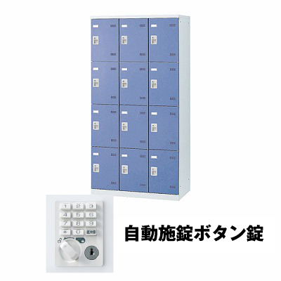 (受注生産品) 生興 SLBB-12-AB 3列4段12人用ロッカー 自動施錠ボタン錠タイプ ブルー (75644) (重量：61kg)|ロッカー
