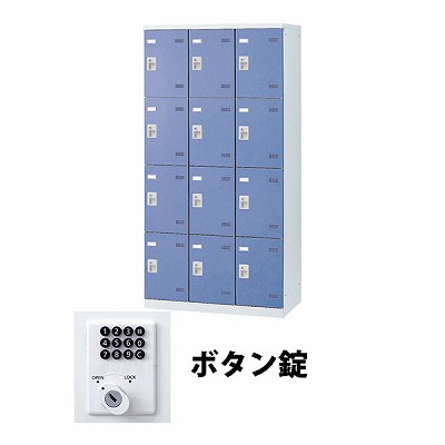 (受注生産品) 生興 SLBB-12-B 3列4段12人用ロッカー ボタン錠タイプ ブルー (67718) (重量：61kg)|ロッカー