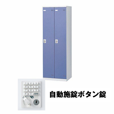 生興 SLBB-2-AB 2人用ロッカー 自動施錠ボタン錠タイプ ブルー (75637) (重量：36kg)|ロッカー