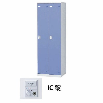 生興 SLBB-2-C 2人用ロッカー IC錠タイプ ブルー (66253) (重量：36kg)|ロッカー
