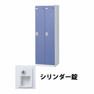 生興 SLBB-2-S2 2人用ロッカー シリンダー錠タイプ ブルー (72232) (重量：36kg)|ロッカー