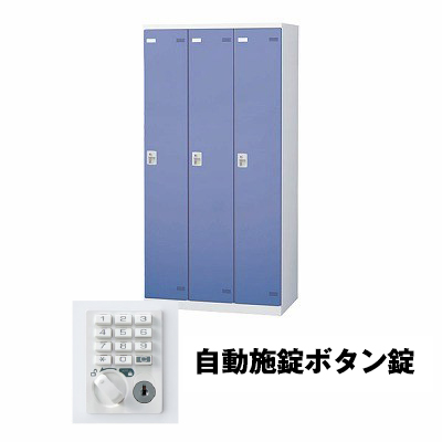 生興 SLBB-3-AB 3人用ロッカー 自動施錠ボタン錠タイプ ブルー (75638) (重量：50kg)|ロッカー